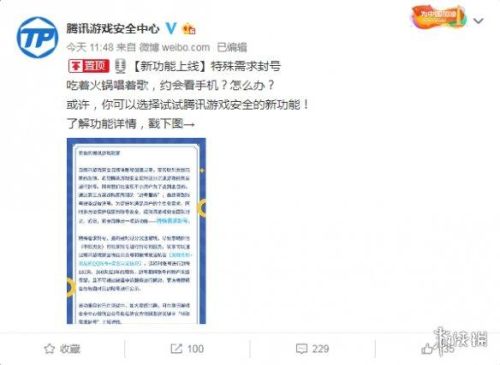 腾讯游戏安全中心(不用实名认证的游戏大全软件)插图