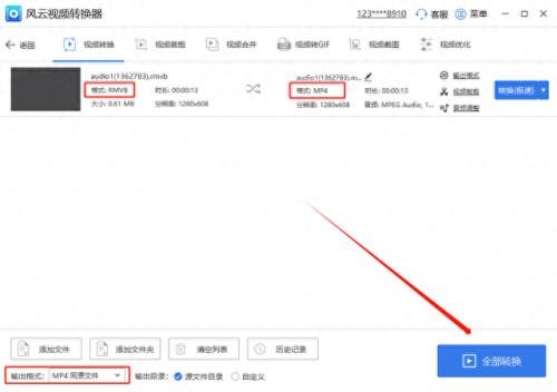 rmvb格式转换器mp4(rmvb免费转换mp4格式)插图3 rmvb格式转换器mp4(rmvb免费转换mp4格式)插图3
