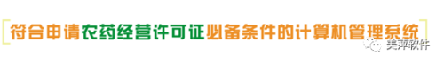 农资销售管理软件(免费农资销售管理软件)插图1