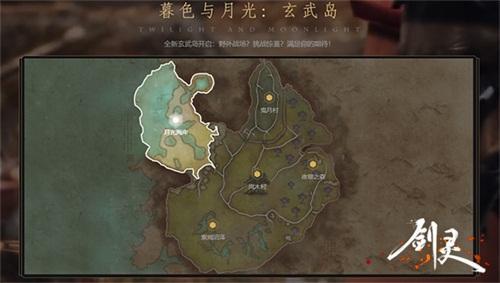 剑灵玄武岛怎么去(剑灵星光粉末如何使用)插图1