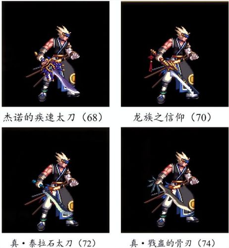 dnf70版本鬼剑士ss武器大全(70版本剑魂最强巨剑武器)插图18