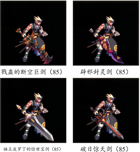 dnf70版本鬼剑士ss武器大全(70版本剑魂最强巨剑武器)插图48