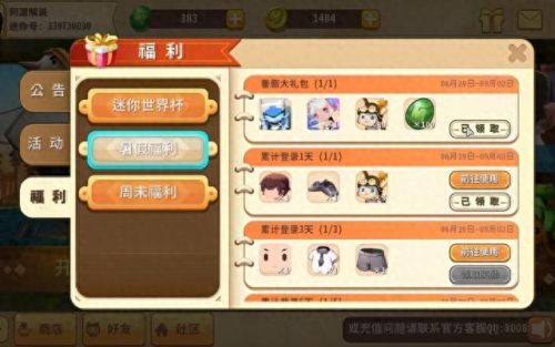 迷你世界领皮肤教学(输入迷你号领皮肤)插图 迷你世界领皮肤教学(输入迷你号领皮肤)插图