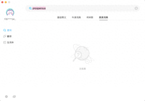 手机版金山词霸(金山词霸3.0手机版)插图9 手机版金山词霸(金山词霸3.0手机版)插图9