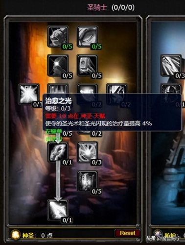 圣骑士(圣骑士的传说)插图10