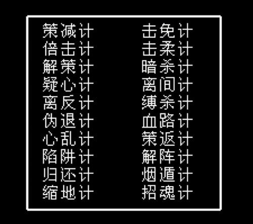 吞食天地2最强五人组(吞食天地2谁做军师最好)插图27 吞食天地2最强五人组(吞食天地2谁做军师最好)插图27