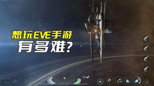eve怎么玩(eve以前的号还能玩吗)插图3 eve怎么玩(eve以前的号还能玩吗)插图3