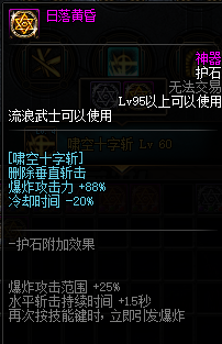 dnf流浪武士加点(阿拉德之怒流浪武士加点)插图10