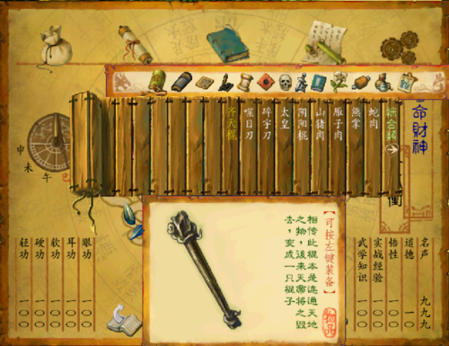 武林群侠传(侠客风云传人物武功排名)插图8 武林群侠传(侠客风云传人物武功排名)插图8