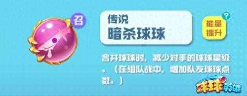 英雄球球挑战(球球英雄残像球如何使用)插图3