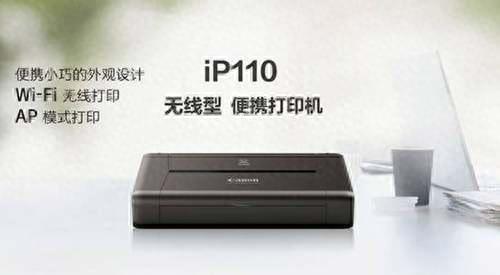 佳能ip100打印机(内行人建议买的打印机)插图 佳能ip100打印机(内行人建议买的打印机)插图