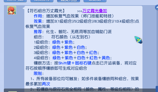 符石组合大全和效果(梦幻新三符石合成技巧)插图7 符石组合大全和效果(梦幻新三符石合成技巧)插图7