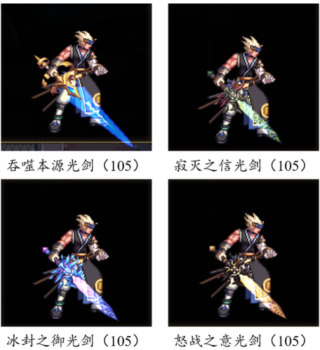dnf70版本鬼剑士ss武器大全(70版本剑魂最强巨剑武器)插图60
