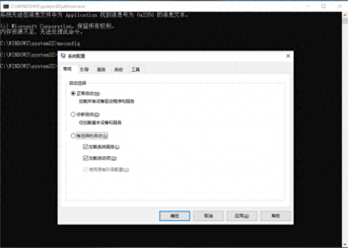 msconfig打不开(无法运行msconfig)插图4