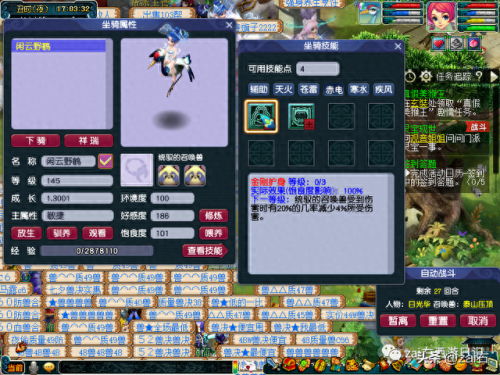 坐骑任务(梦幻西游坐骑任务)插图51 坐骑任务(梦幻西游坐骑任务)插图51