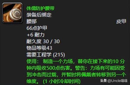 魔兽世界工程学十大神器(60pvp用地精还是侏儒)插图9 魔兽世界工程学十大神器(60pvp用地精还是侏儒)插图9