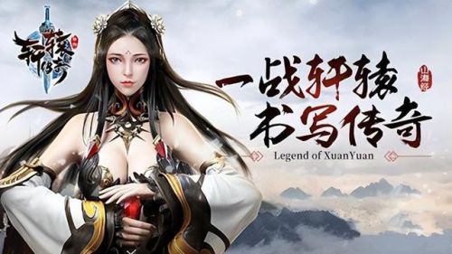 轩辕传奇攻略(轩辕传奇十大神豪排行榜)插图