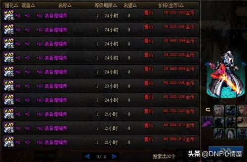 dnf礼盒(dnf元旦福袋)插图16