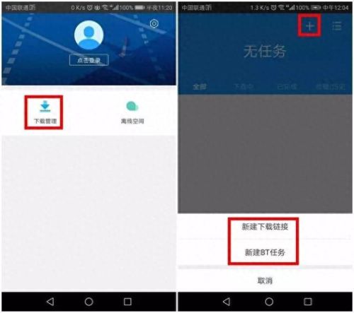 迅雷手机版(迅雷手机版怎么下电影)插图3