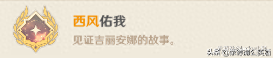 大病初愈安娜在哪(原神大病初愈任务安娜位置)插图9