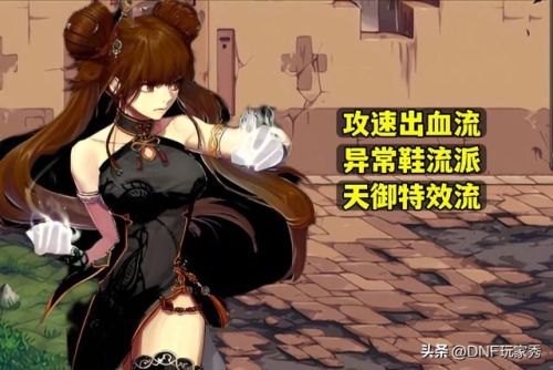 dnf气功师用什么武器(dnf女气功平民打造毕业装备)插图1