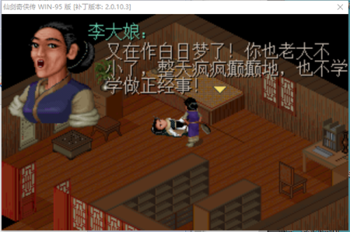 仙剑奇侠传95版手机单机版(仙剑2安卓版单机金手指)插图 仙剑奇侠传95版手机单机版(仙剑2安卓版单机金手指)插图