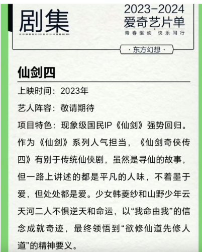 仙剑奇侠传4(仙剑4电视剧最新消息)插图1