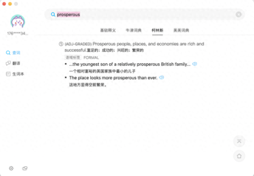 手机版金山词霸(金山词霸3.0手机版)插图8 手机版金山词霸(金山词霸3.0手机版)插图8