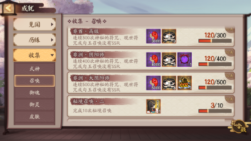 阴阳师非酋成就是什么(阴阳师成就的获取方法)插图4 阴阳师非酋成就是什么(阴阳师成就的获取方法)插图4