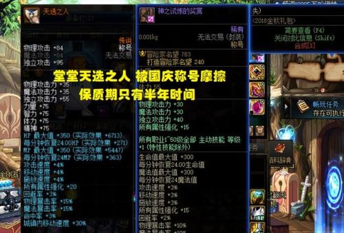 dnf称号(dnf现在买什么称号最好)插图3