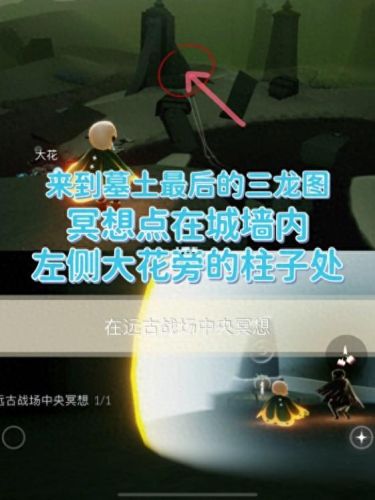 远古战场冥想地方(光遇远古战场冥想)