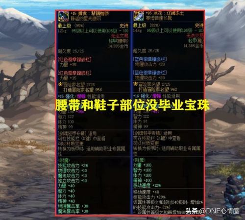 dnf剑魂吧(2023dnf剑魂110平民装备搭配)插图6