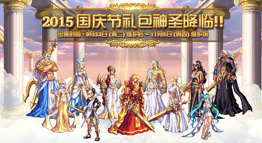 dnf2013国庆套外观(DNF国庆礼包)插图3