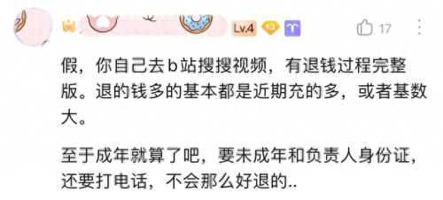 王者荣耀退款(成年人王者能退款吗)插图6