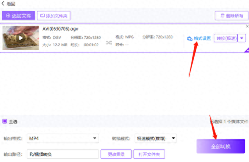mpg格式转换器(mpg格式转换mp4)插图5