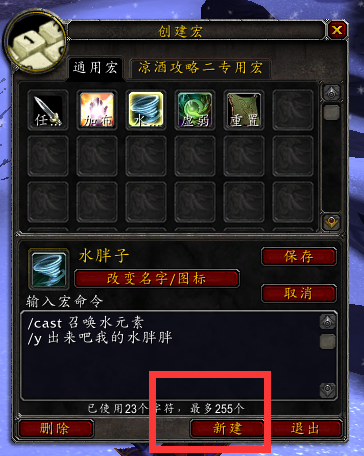 wow宏命令新手教学(wow自动跟随宏打怪宏)插图9 wow宏命令新手教学(wow自动跟随宏打怪宏)插图9