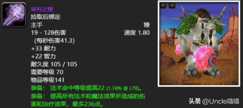 魔兽世界海山掉落大全(70级海加尔山副本掉落)插图3