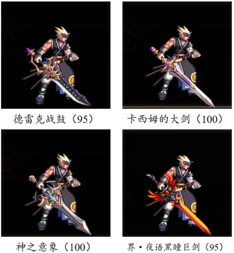 dnf70版本鬼剑士ss武器大全(70版本剑魂最强巨剑武器)插图33