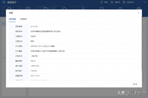 品茗胜算(品茗施工资料管理软件)插图2