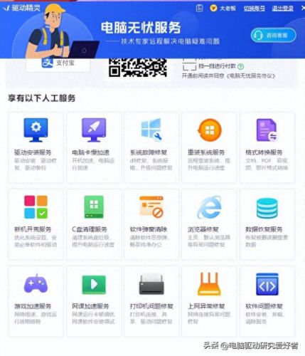 驱动精灵(驱动精灵有必要安装吗)