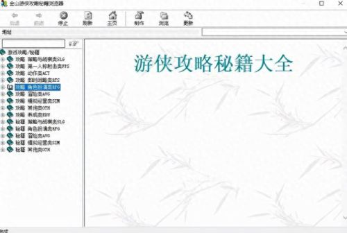金山游侠v序列号(序列号金山游侠)插图8