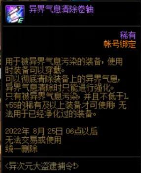 异界气息清除卷轴(异界气息清除卷轴怎么获取)插图8