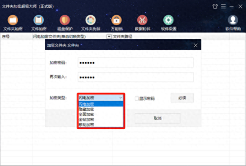 文件夹加密超级大师(文件夹怎么设密码)插图1