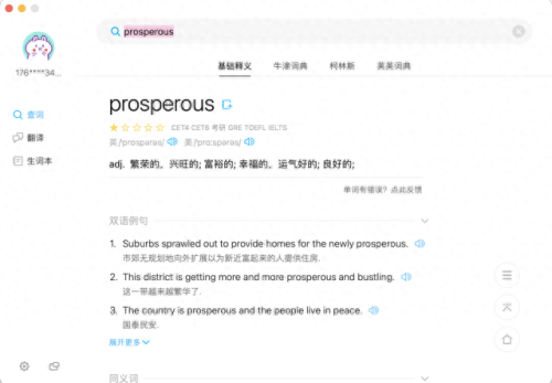 手机版金山词霸(金山词霸3.0手机版)插图5 手机版金山词霸(金山词霸3.0手机版)插图5