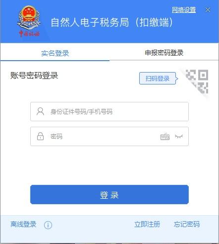 自然人税收管理系统扣缴客户端(自然人电子税务局)插图1 自然人税收管理系统扣缴客户端(自然人电子税务局)插图1