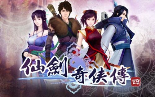 仙剑4(仙剑4电视剧进度)插图 仙剑4(仙剑4电视剧进度)插图