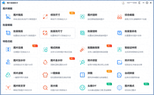 批量图片处理小助手(在线ps图片处理)插图3