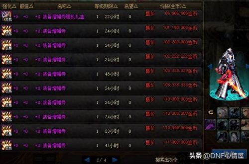 dnf礼盒(dnf元旦福袋)插图15