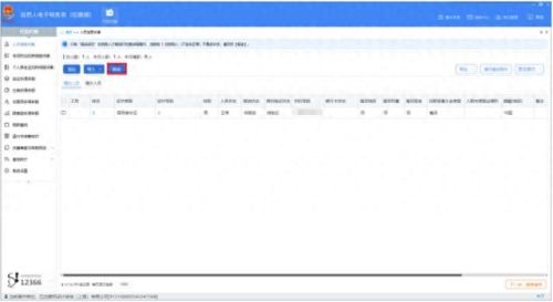 自然人税收管理系统扣缴客户端(自然人电子税务局)