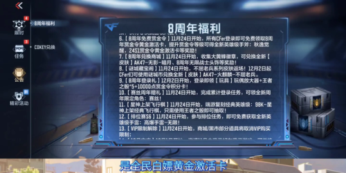 穿越火线礼包一键领取(穿越火线最新兑换码)插图1